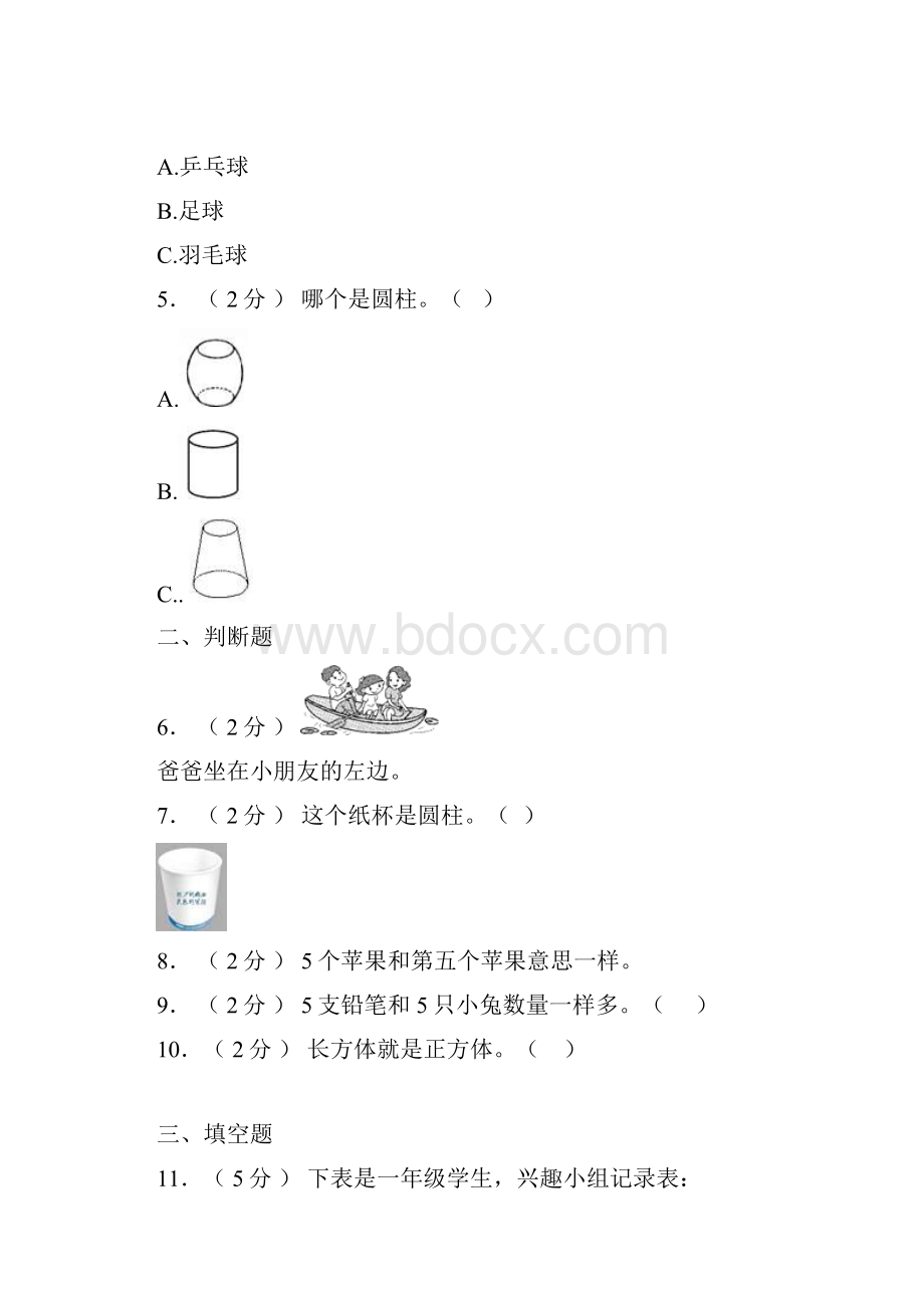 迎江区小学学年一年级上学期期末考试模拟题.docx_第2页