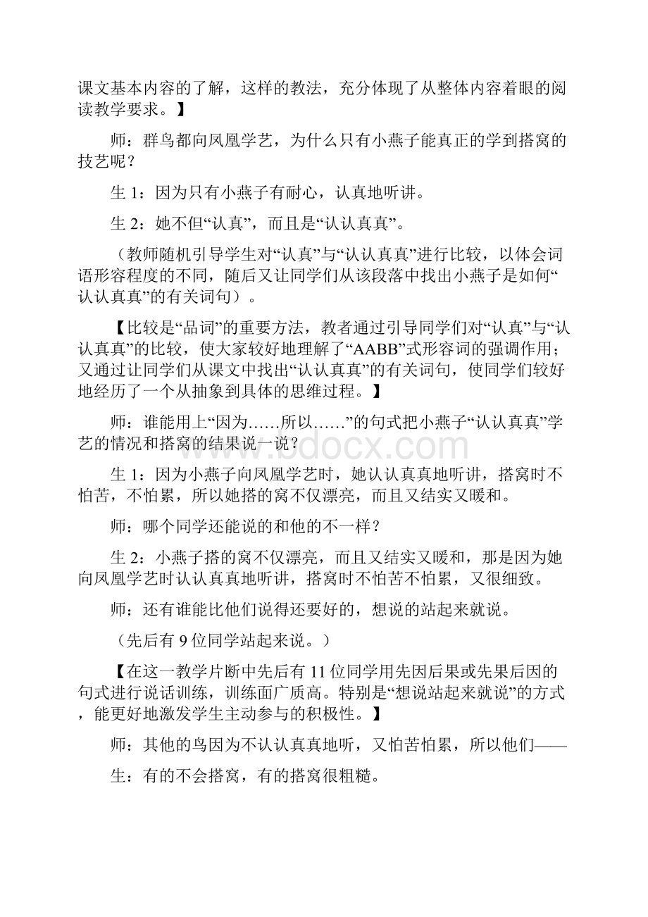 三年级上语文教学实录及点评15群鸟学艺人教版.docx_第3页