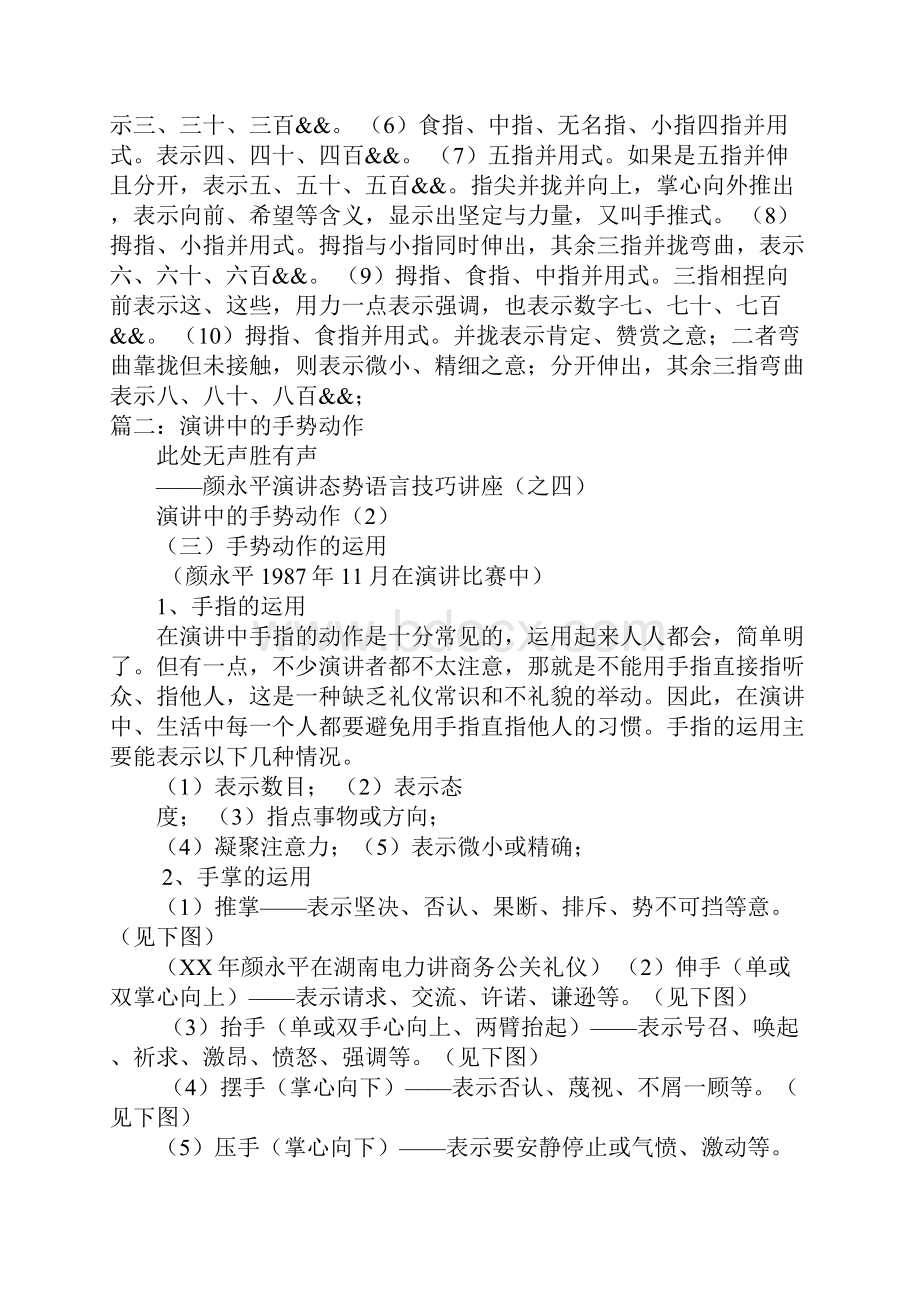 演讲列举手势技巧图解.docx_第2页