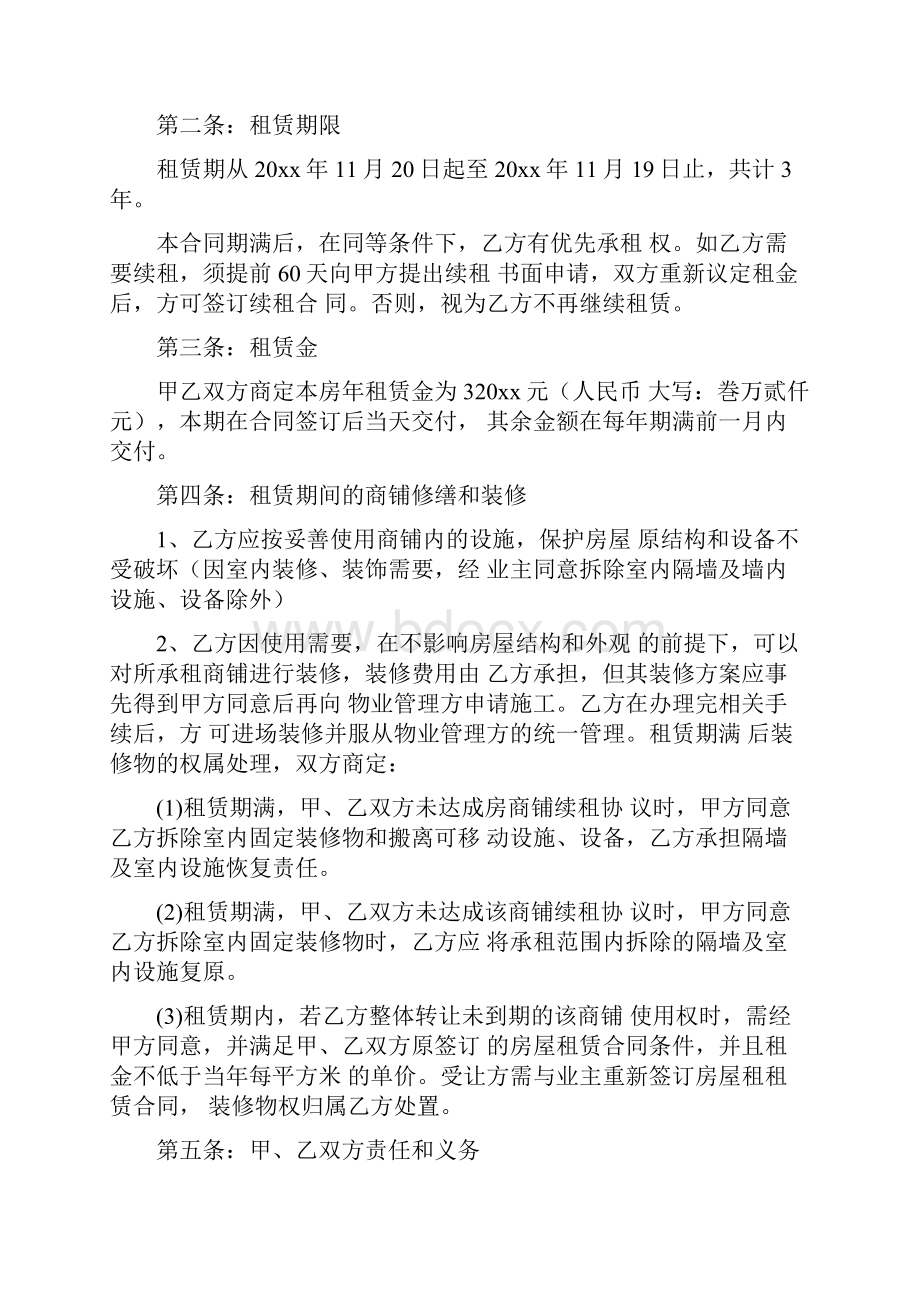 商业房屋租赁合同书正式样本.docx_第2页