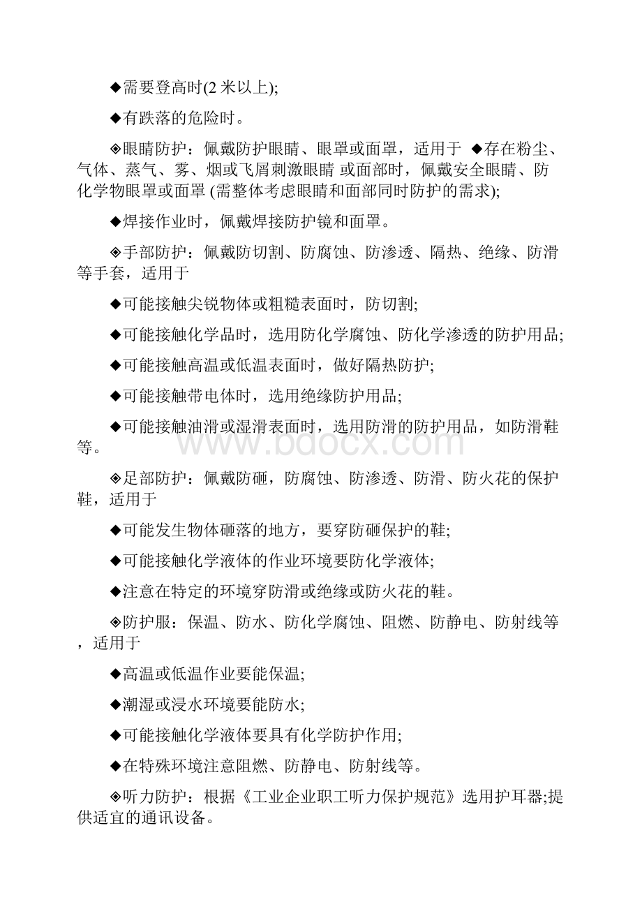 职业安全操作规程教学文稿.docx_第3页