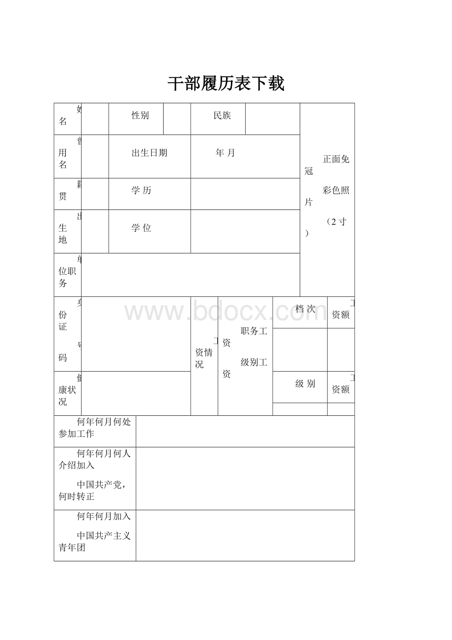 干部履历表下载.docx_第1页