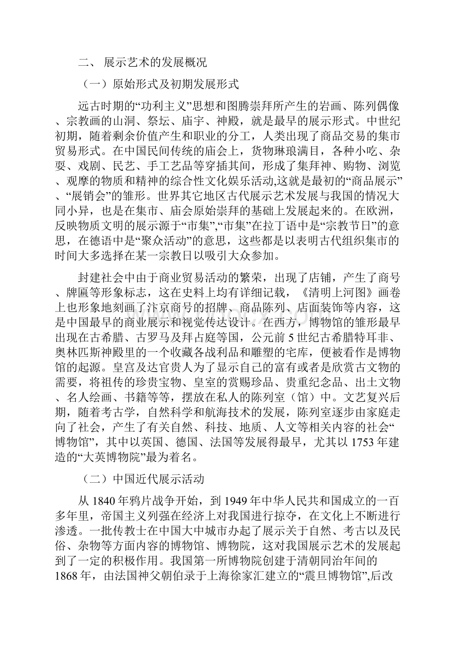 展示设计课程教案展示设计.docx_第3页