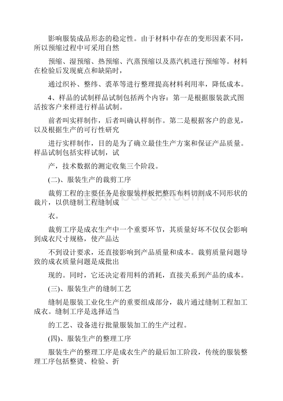 服装生产步骤和工序要点.docx_第3页