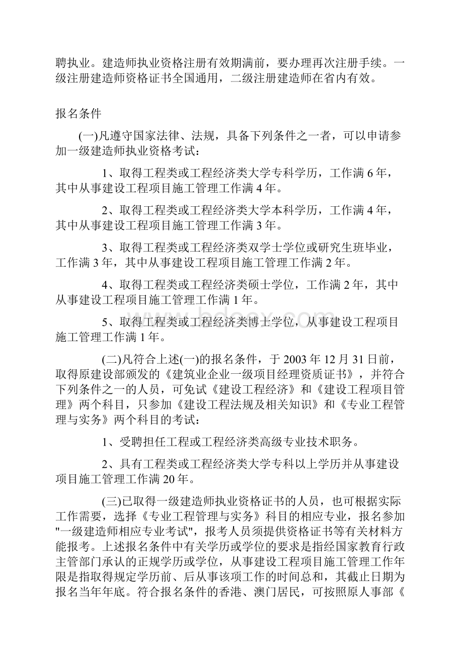 一级建造师报考指南.docx_第2页