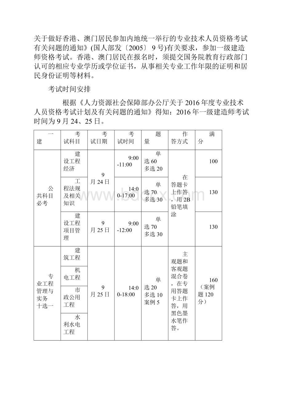 一级建造师报考指南.docx_第3页