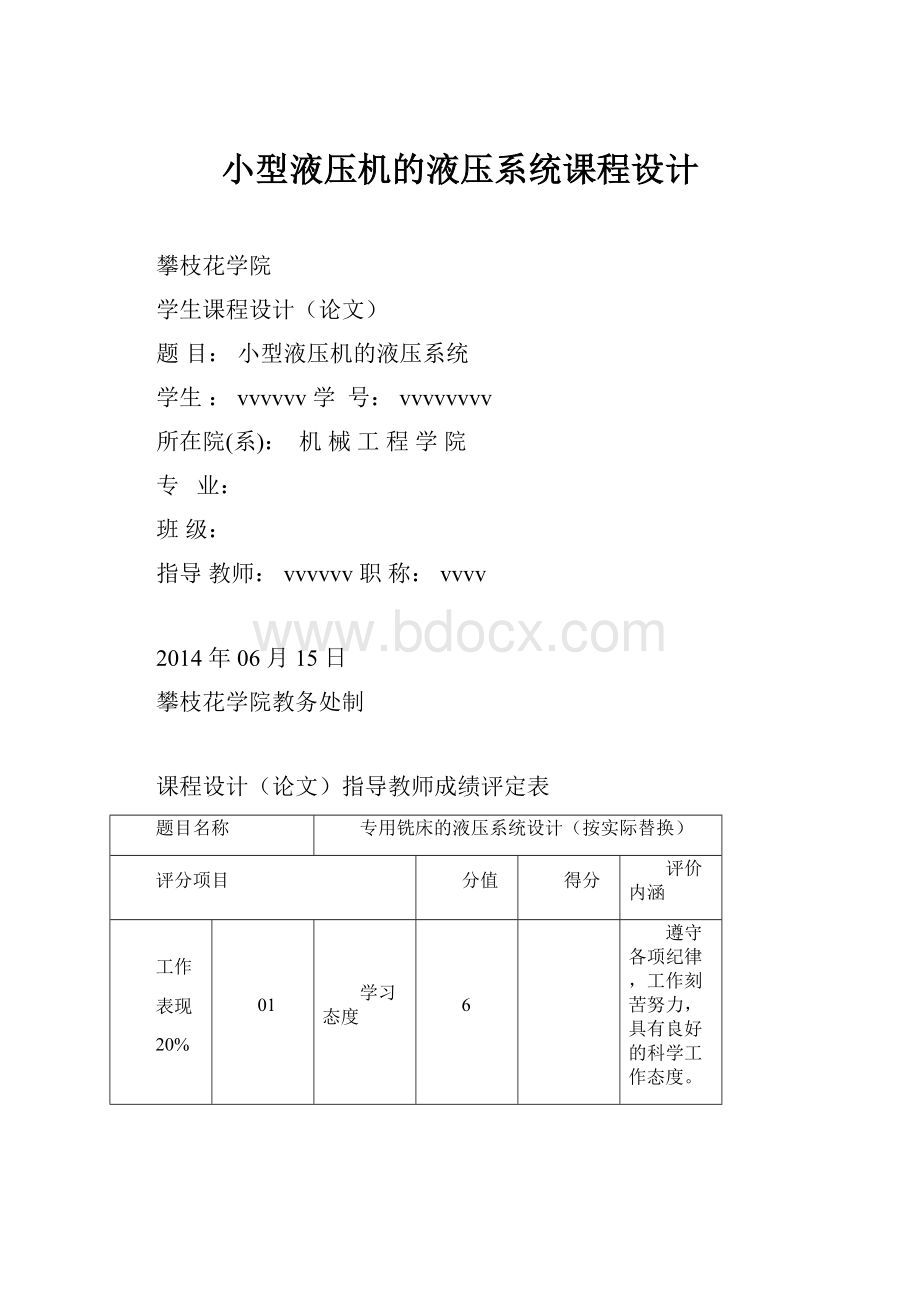 小型液压机的液压系统课程设计.docx