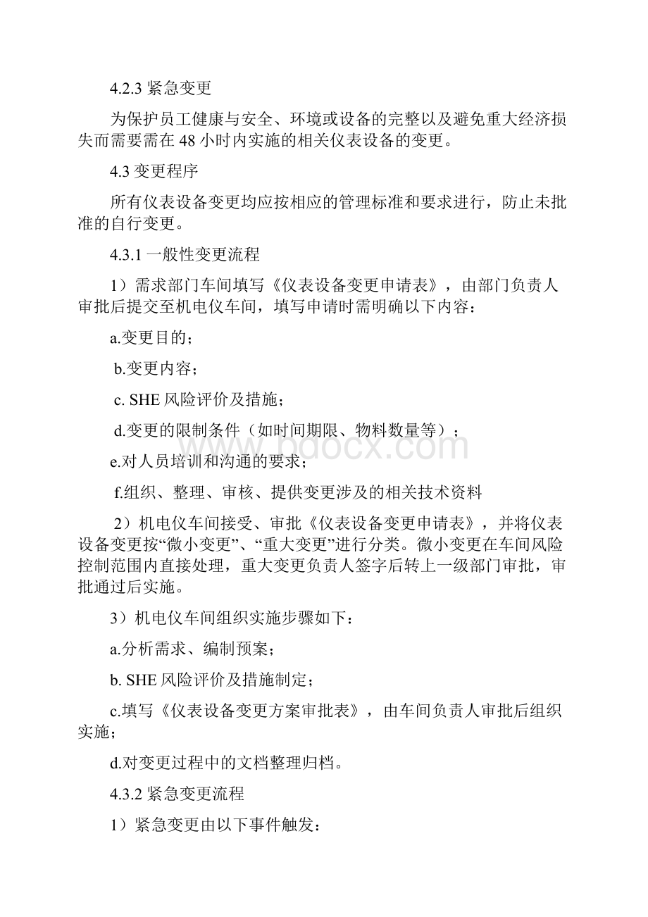 仪表设备变更管理规定.docx_第3页