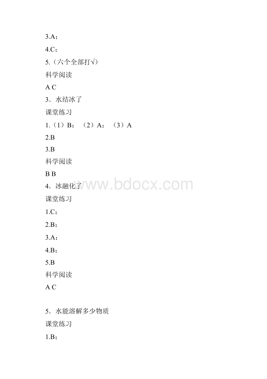 最新教科版三年级上册科学作业本答案.docx_第3页