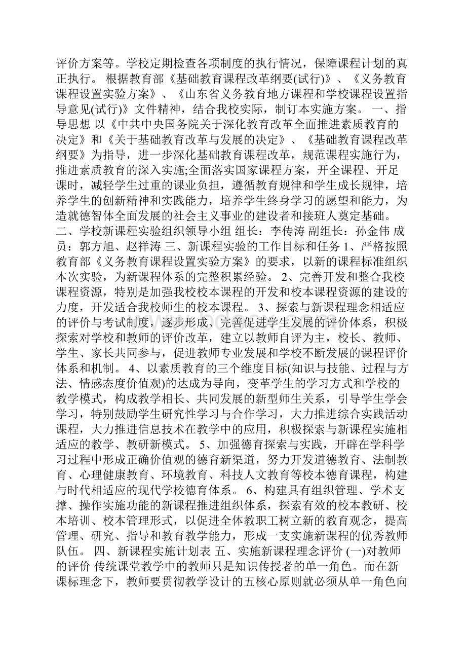 湖北省高中课程改革网小学课程改革实施方案.docx_第3页