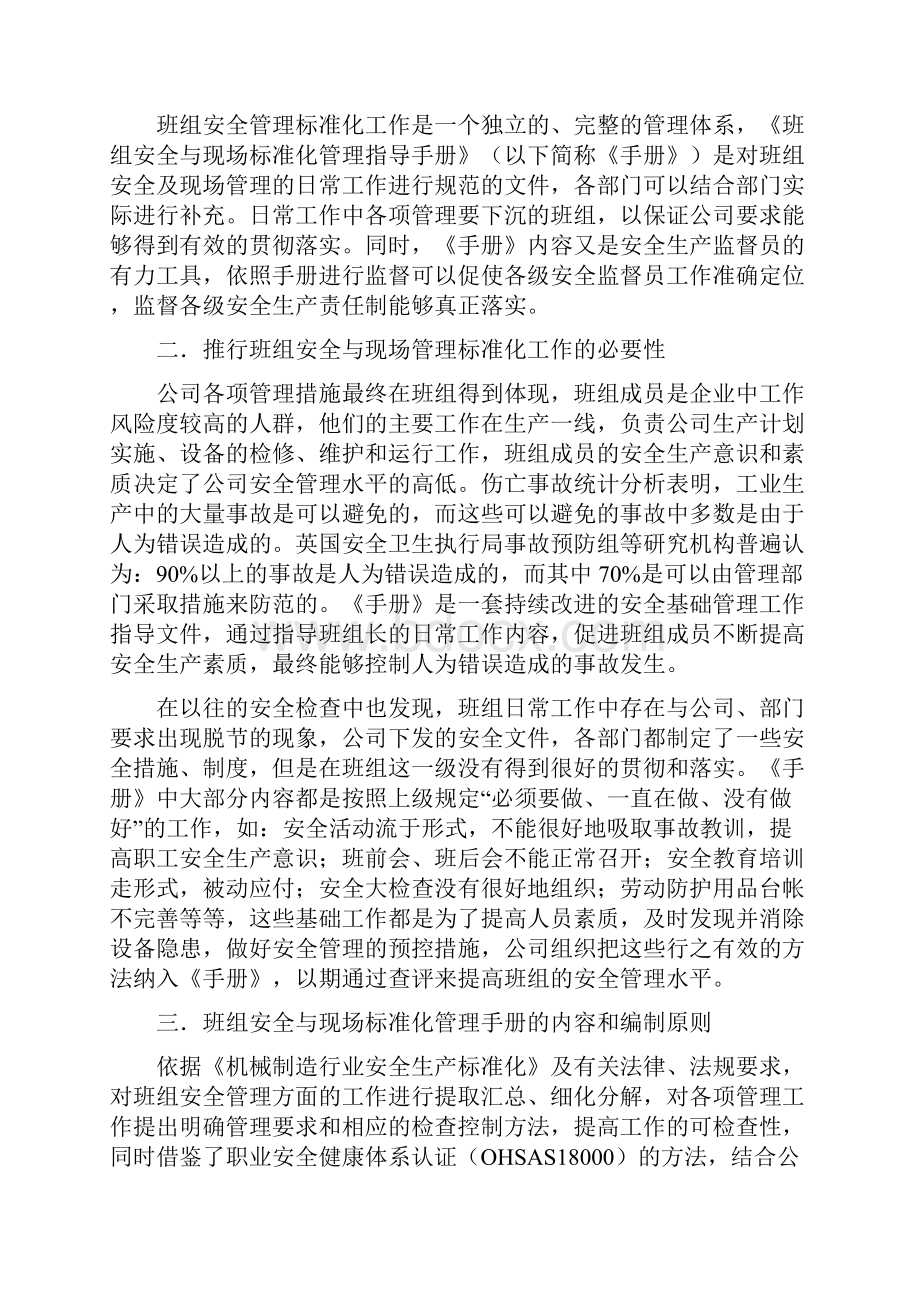 932期 班组安全标准化管理指导手册.docx_第3页