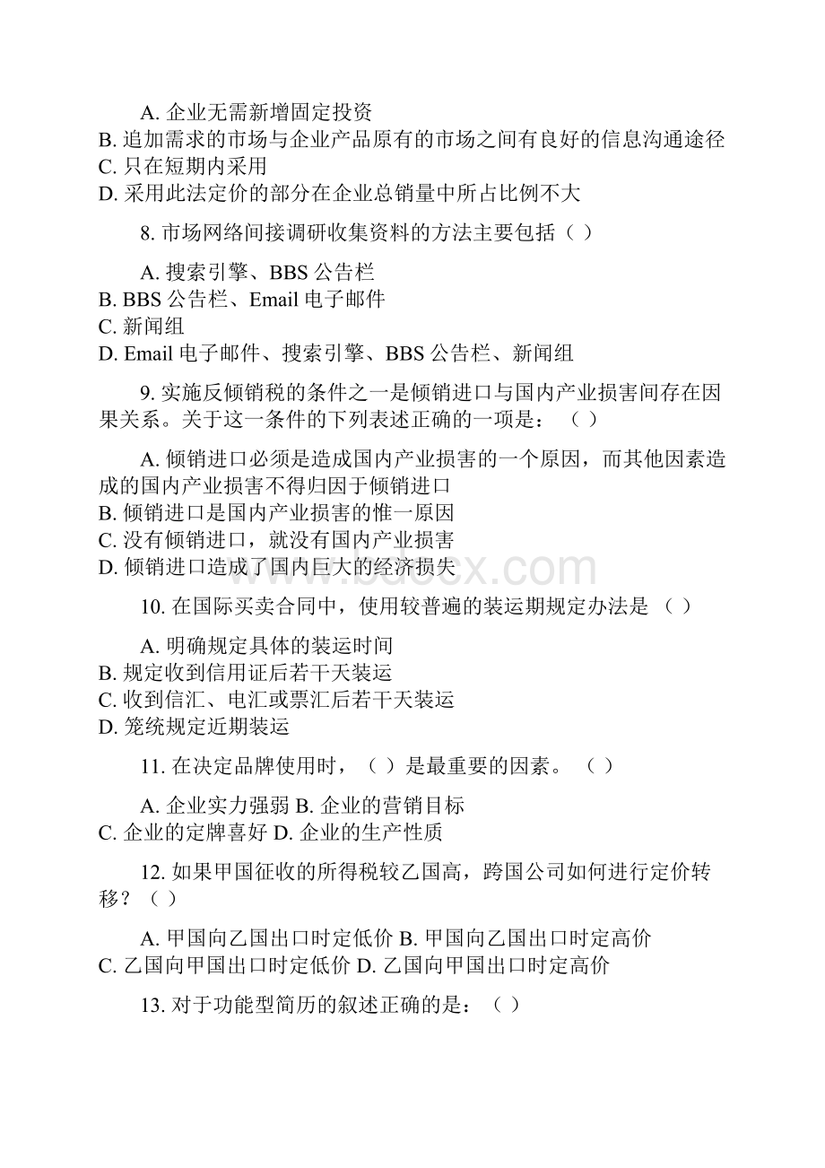 对外经济贸易大学远程教育学院01批次电子贸易复习大纲汇编.docx_第2页