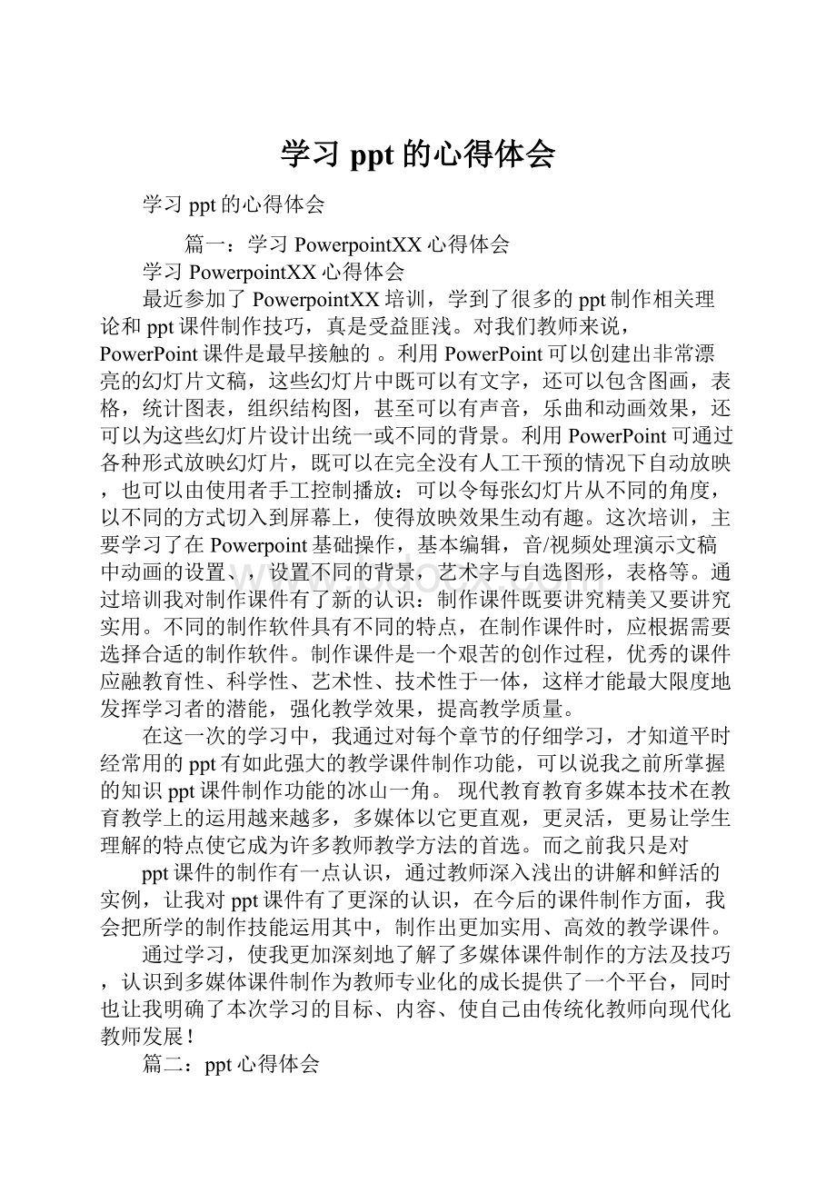 学习ppt的心得体会.docx