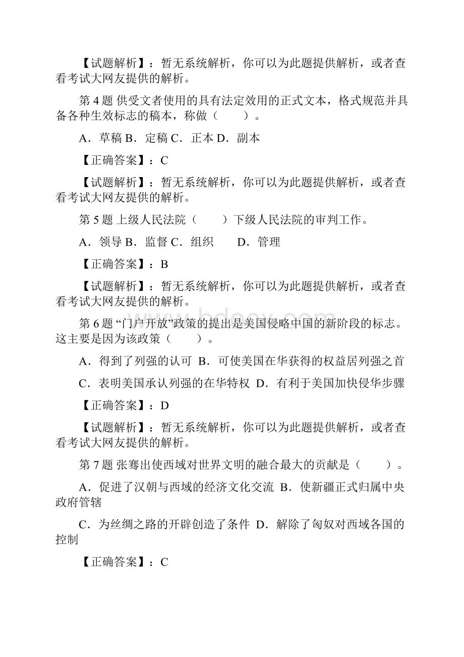 江西事业单位考试试题.docx_第2页