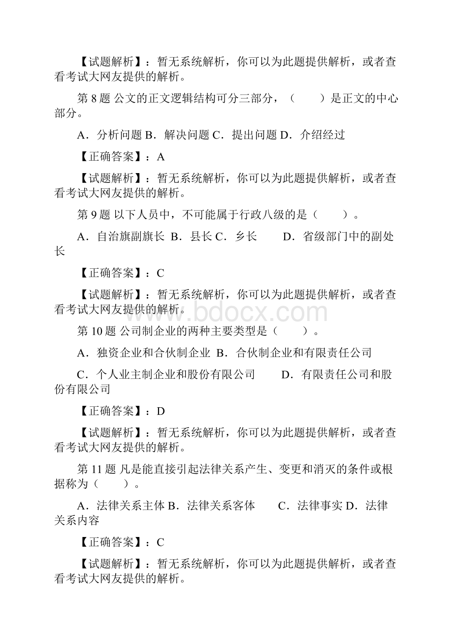 江西事业单位考试试题.docx_第3页