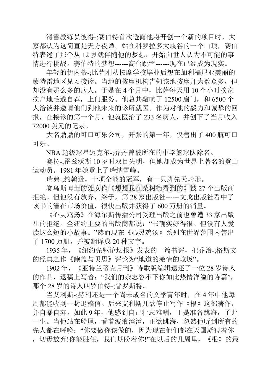 励志向上的文章积极励志的正能量文章.docx_第2页