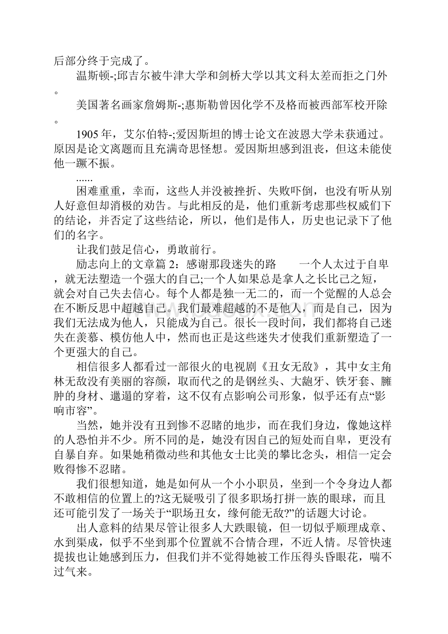 励志向上的文章积极励志的正能量文章.docx_第3页