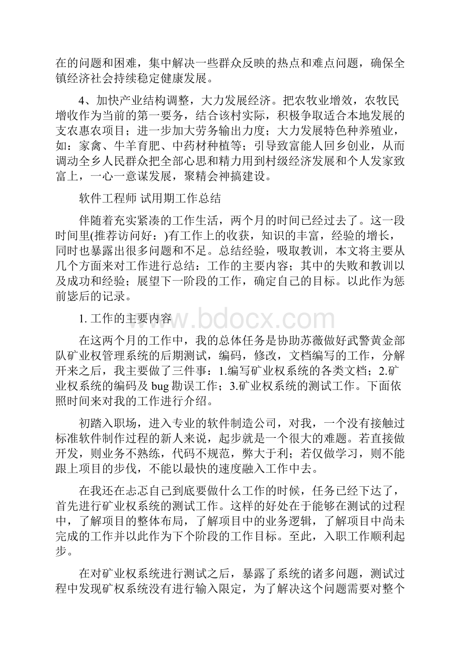 软乡弱村集中整顿工作汇报材料与软件工程师 试用期工作总结多篇范文汇编doc.docx_第3页