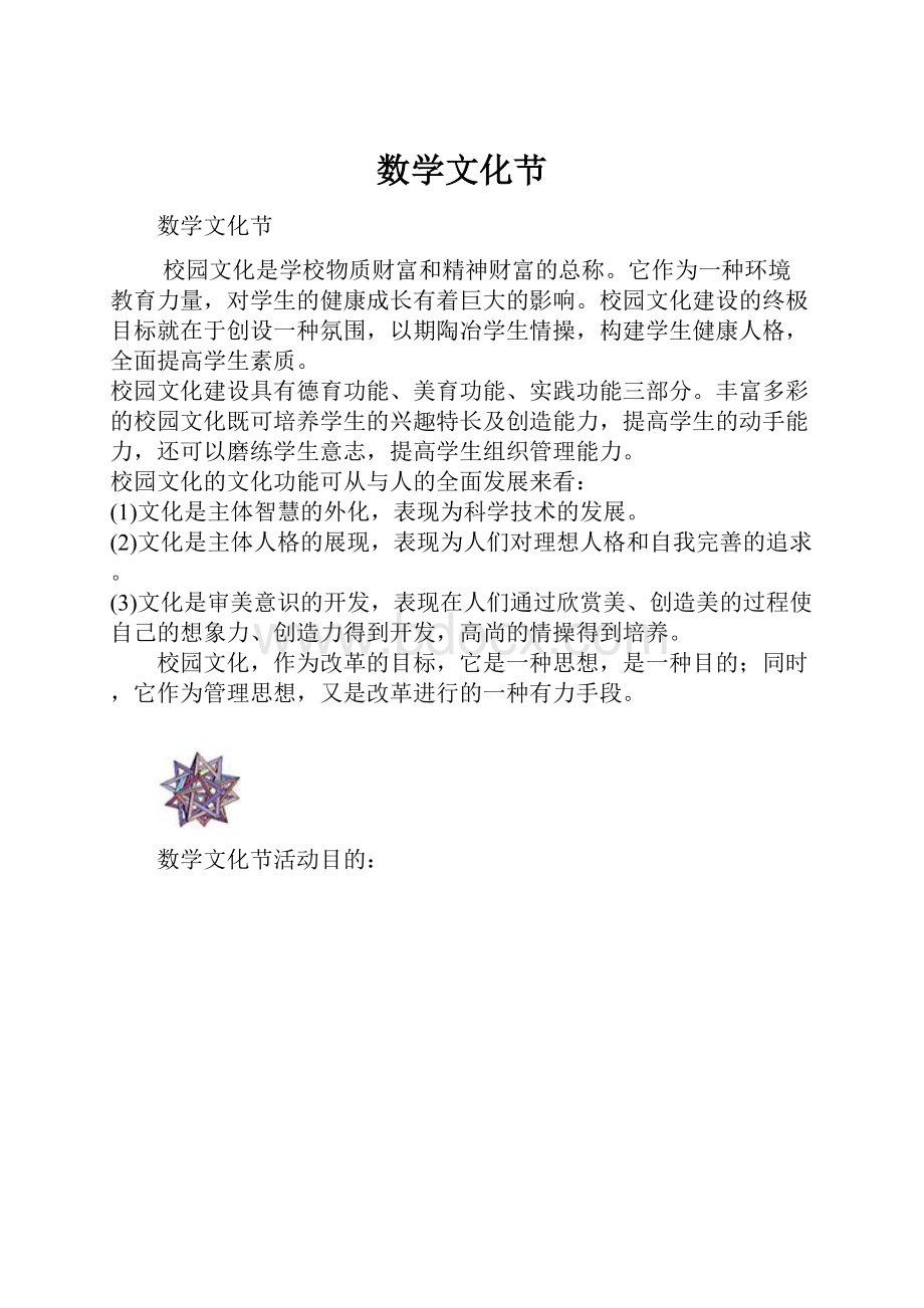 数学文化节.docx_第1页