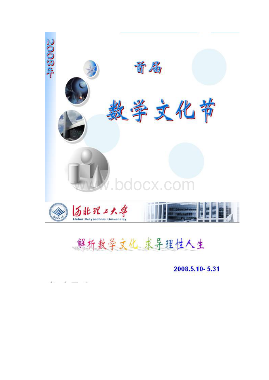 数学文化节.docx_第2页