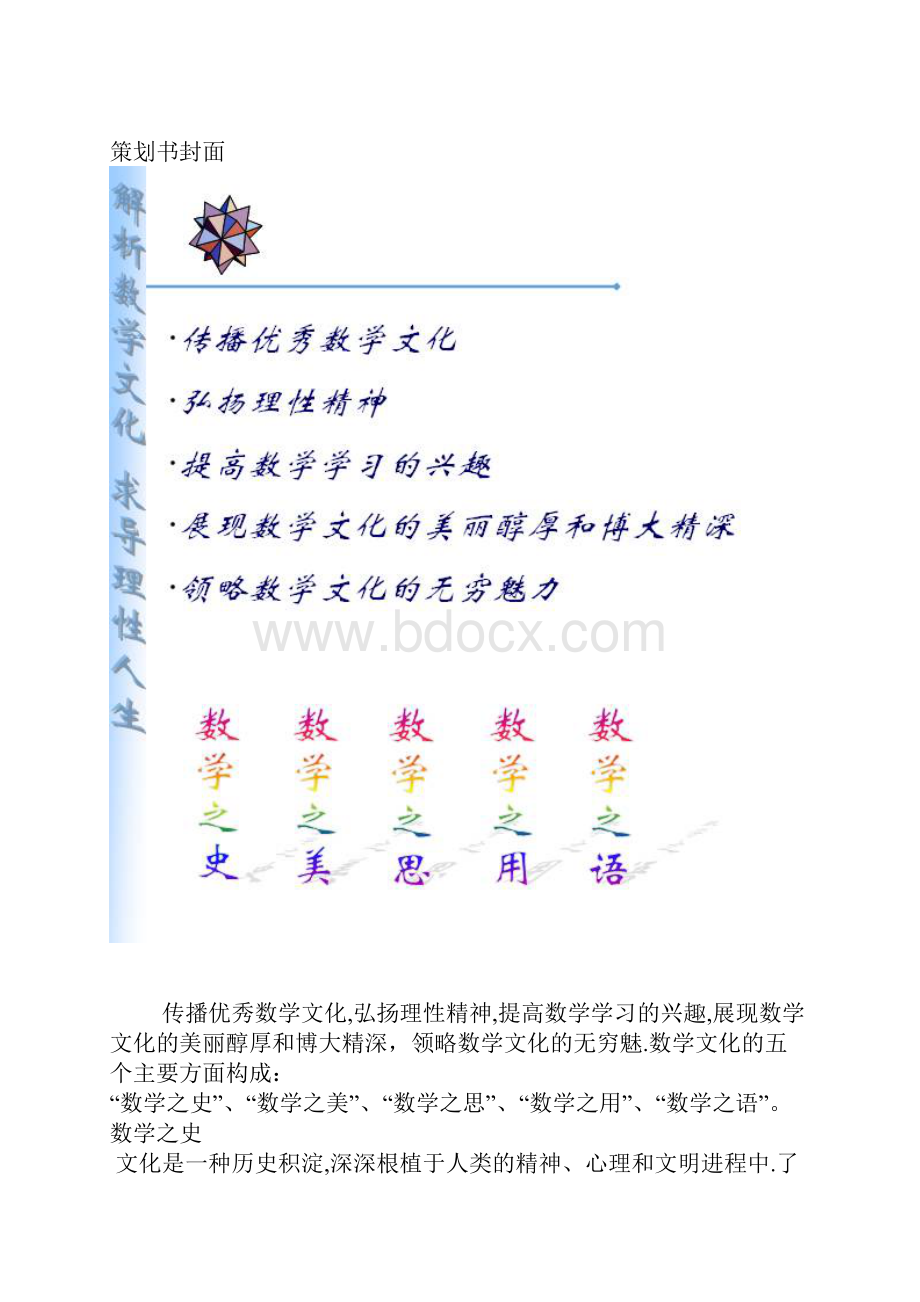 数学文化节.docx_第3页