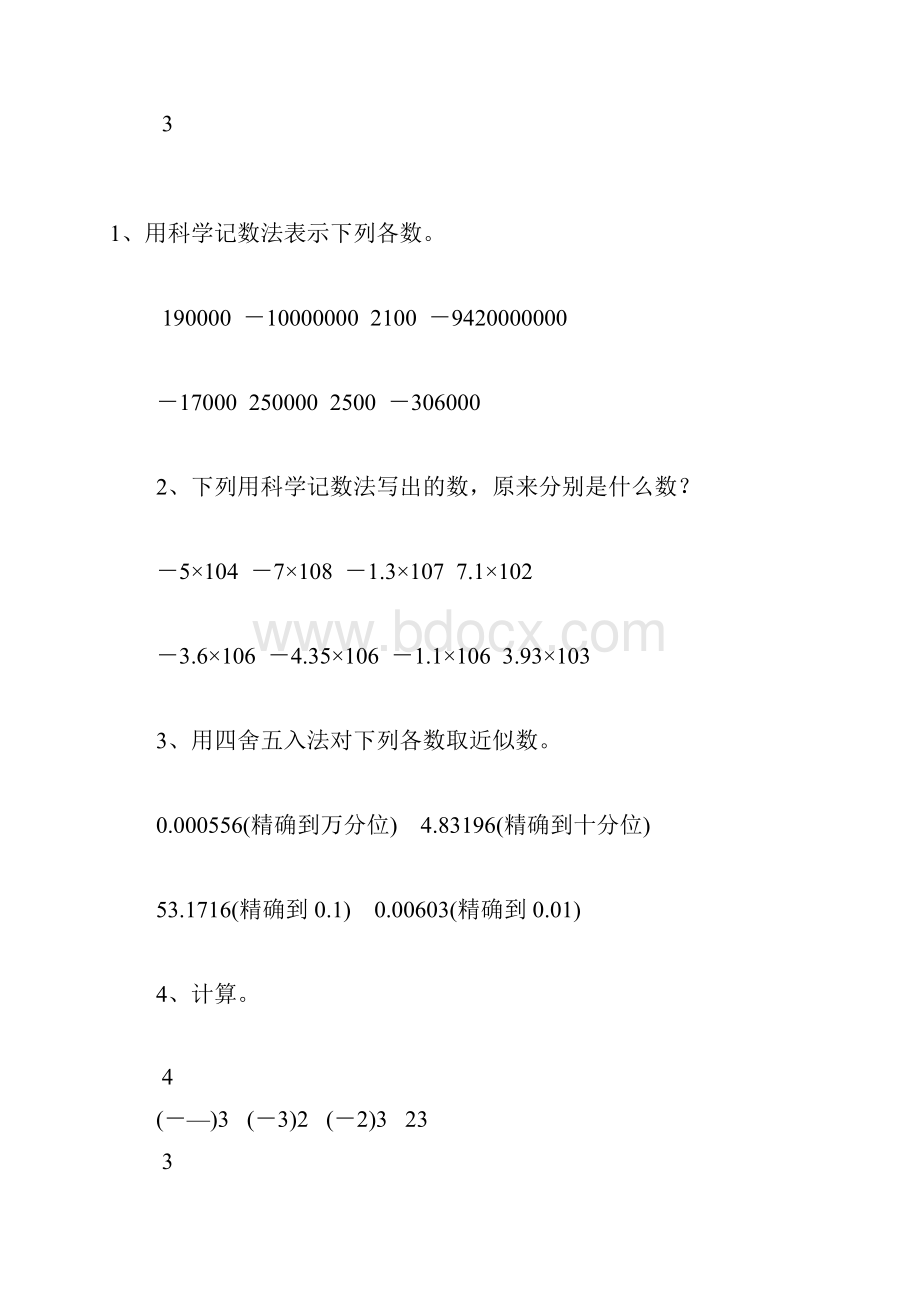 人教版七年级数学上册科学记数法和近似数综合练习题精选58.docx_第2页