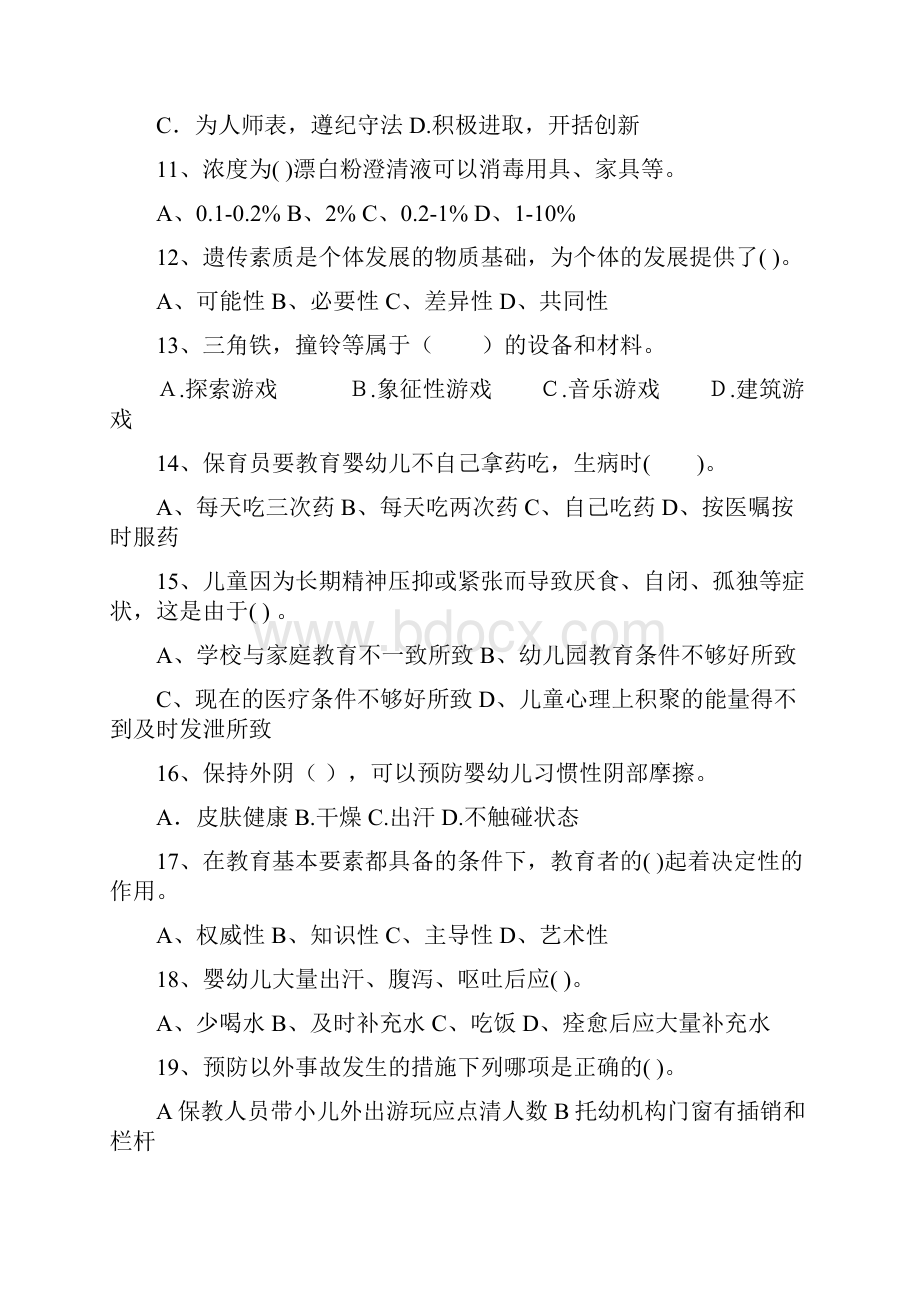 版幼儿园保育员高级考试试题C卷 附答案.docx_第3页