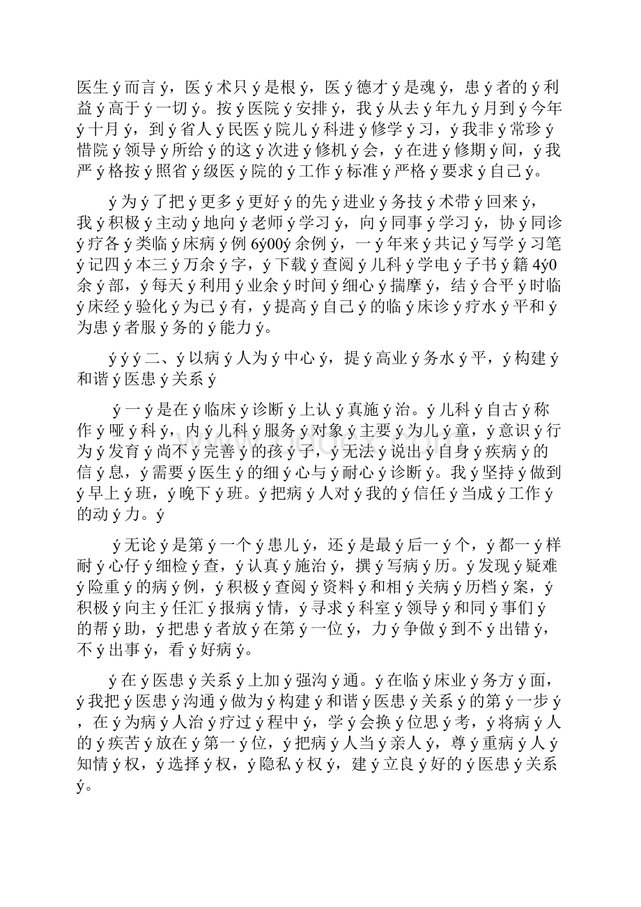 医院儿科医生工作总结.docx_第2页