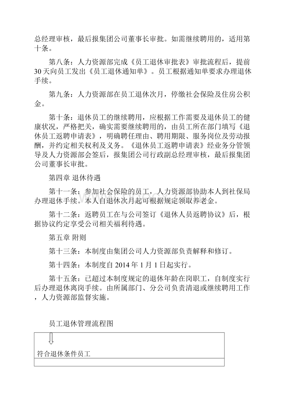 员工退休管理制度.docx_第2页