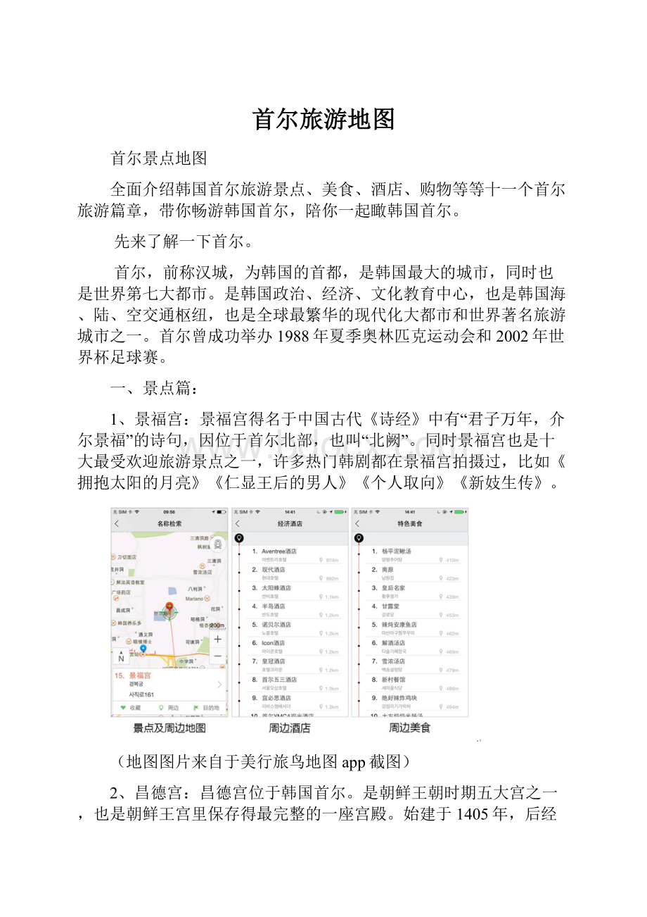 首尔旅游地图.docx_第1页