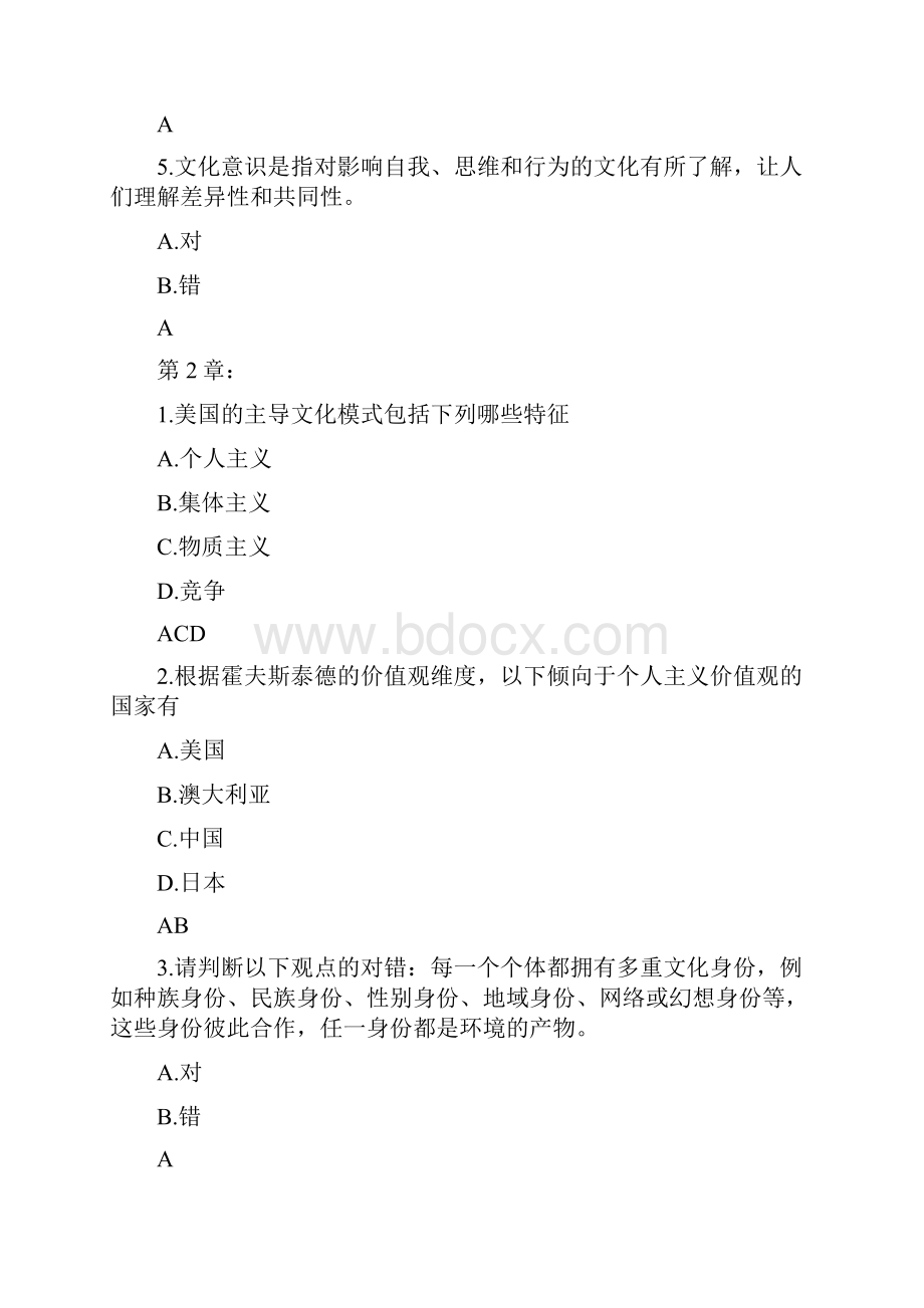 智慧树跨文化沟通心理学章节答案.docx_第2页