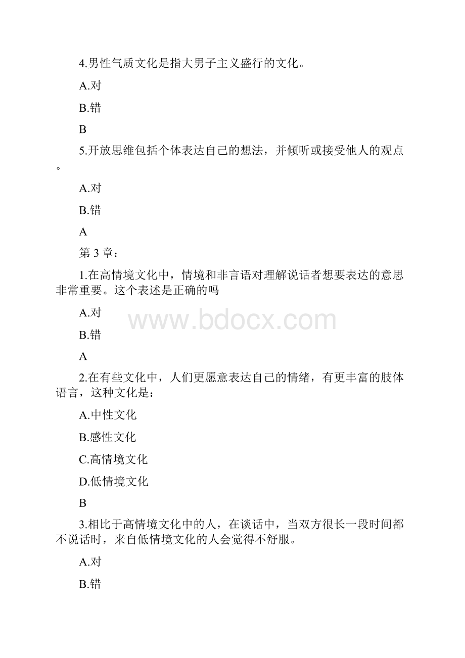 智慧树跨文化沟通心理学章节答案.docx_第3页