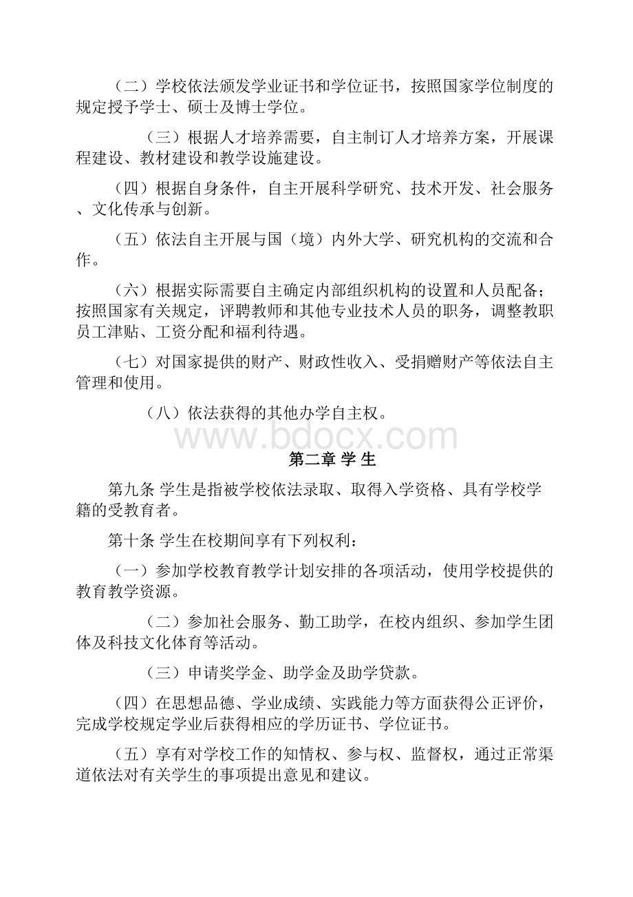 安徽师范大学章程.docx_第3页