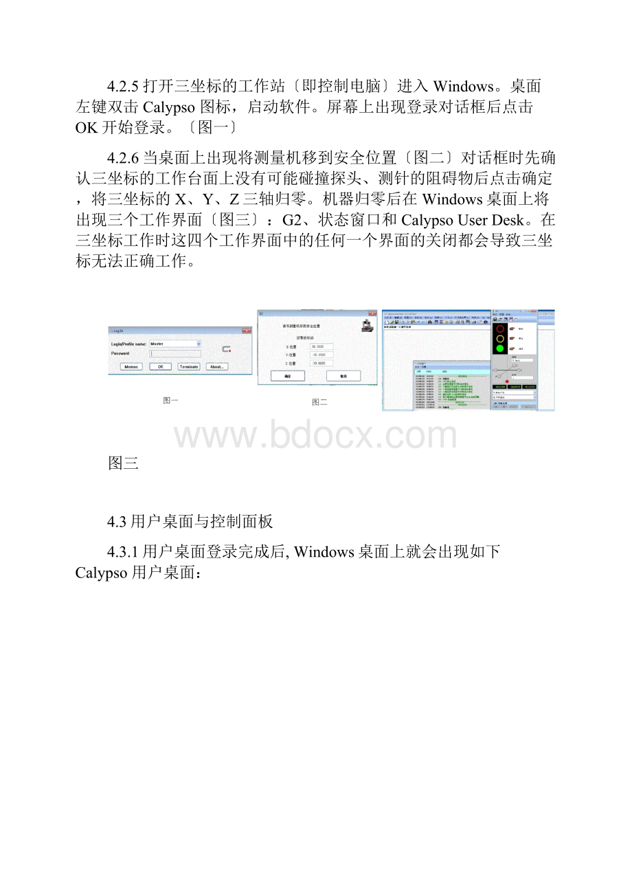 蔡司G2三坐标测量机工作指引1.docx_第3页