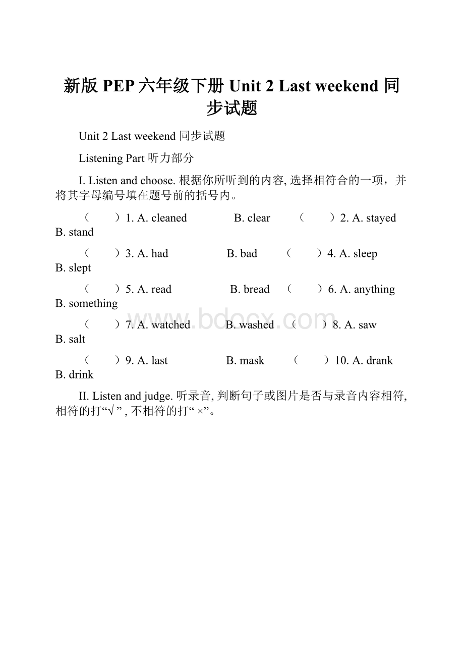 新版PEP六年级下册Unit 2 Last weekend 同步试题.docx