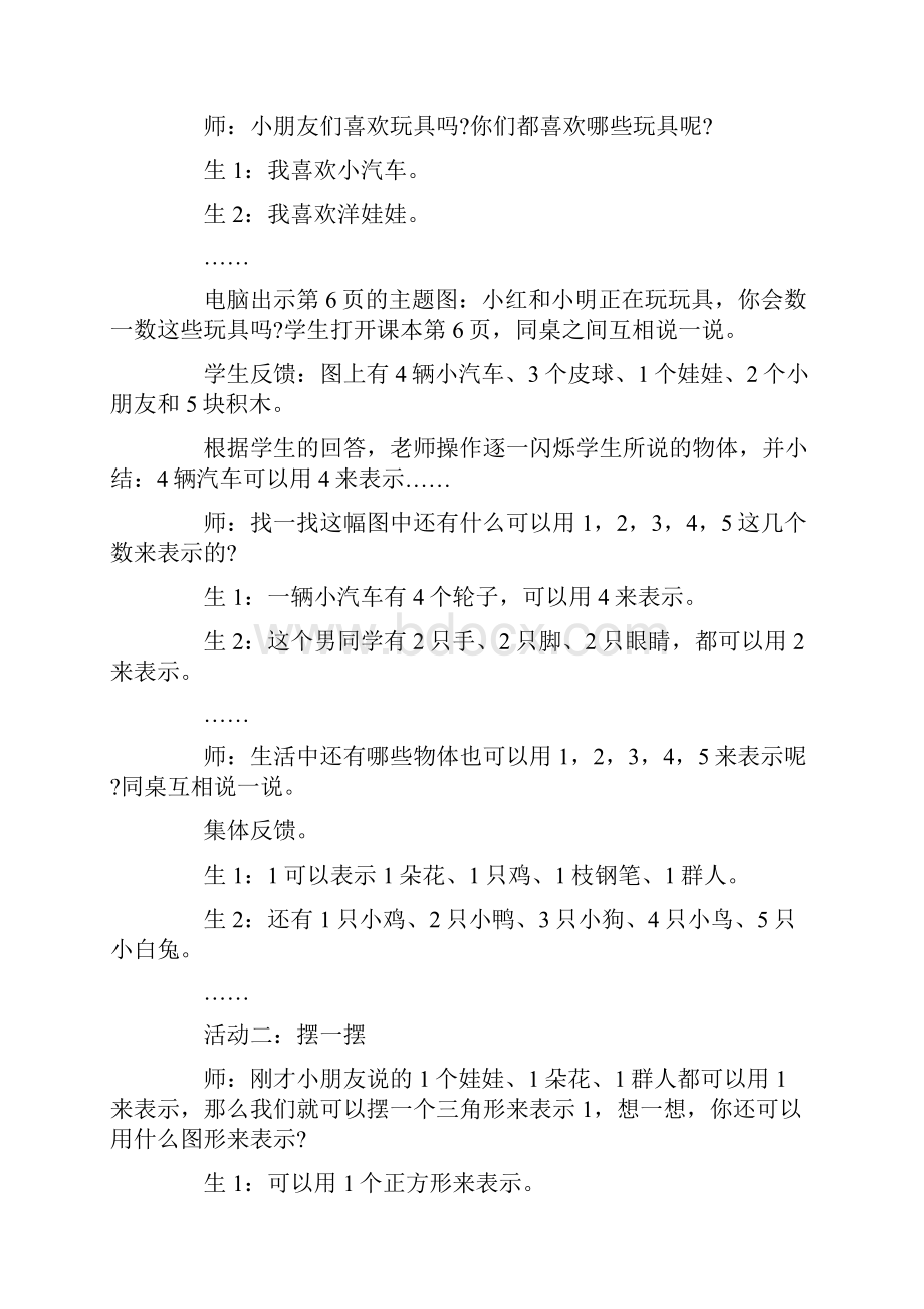 教学设计《玩具》.docx_第2页