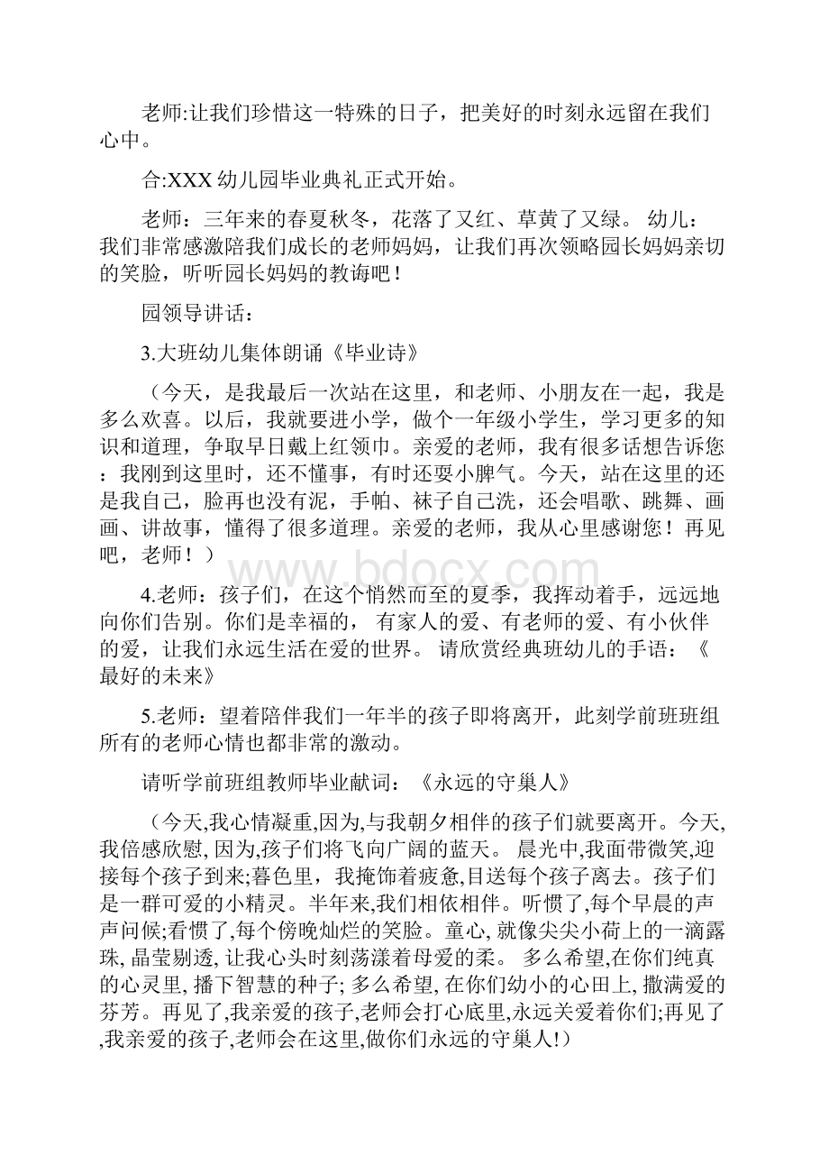 幼儿园毕业典礼活动策划方案.docx_第2页