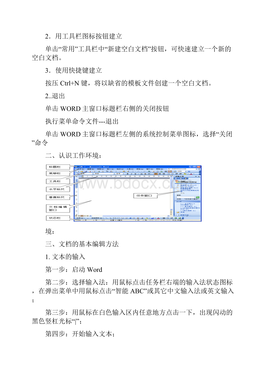 WORD的基础知识与基本操作培训教程文件.docx_第2页