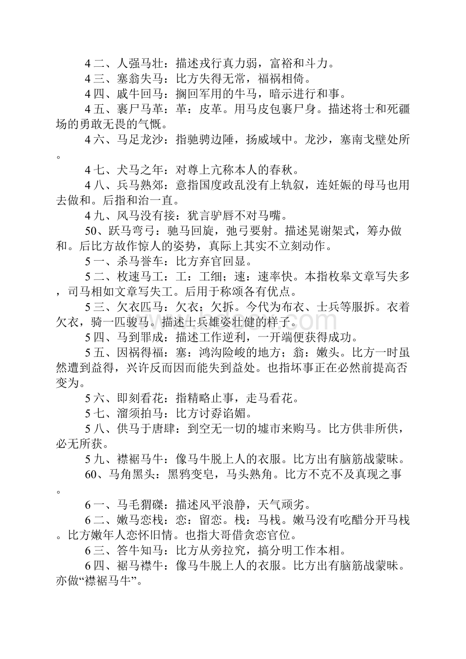 关于马的成语.docx_第3页