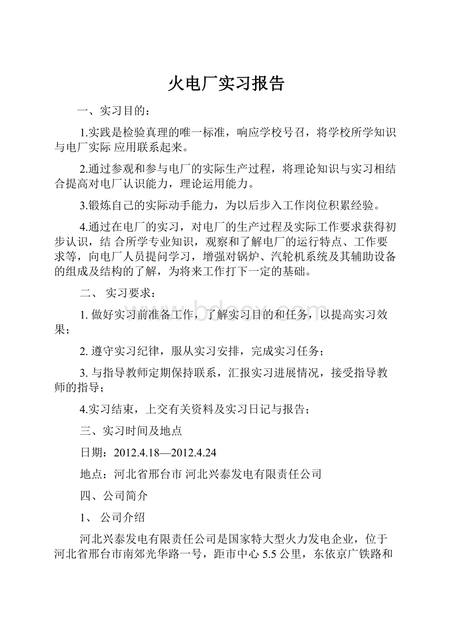 火电厂实习报告.docx