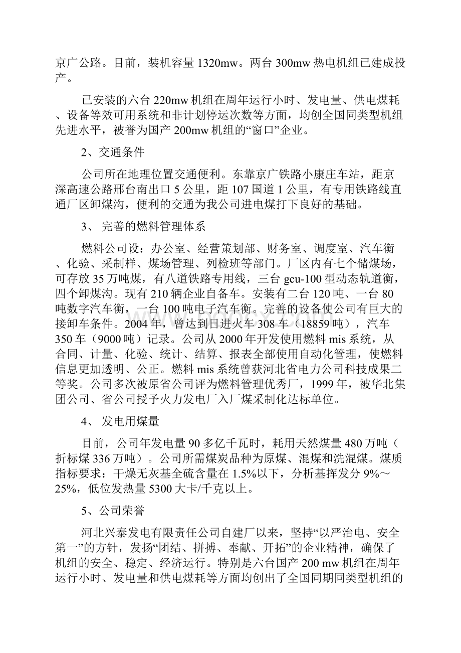 火电厂实习报告.docx_第2页