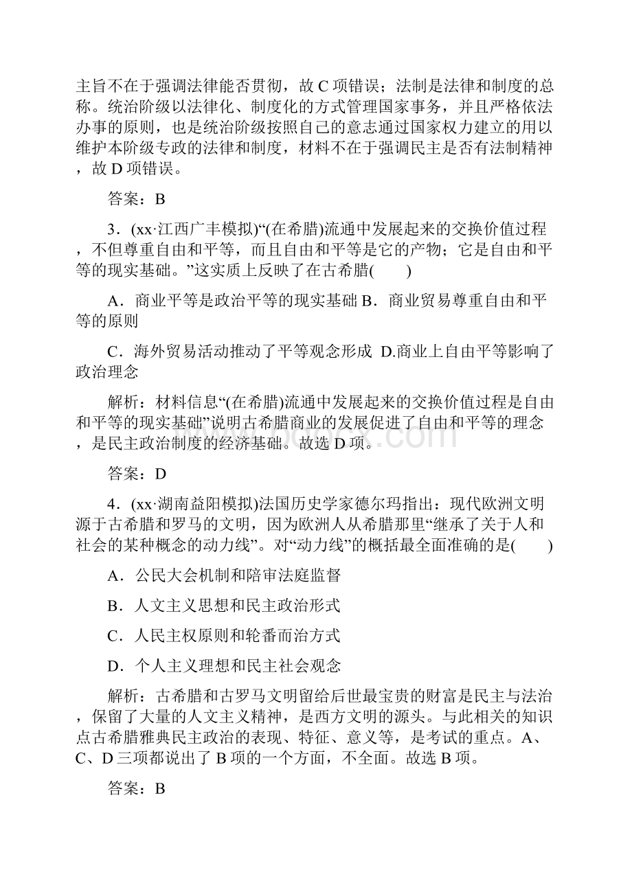 高三历史二轮复习模块一农耕文明下的东西方世界4古代希腊罗马文明课时强化演练.docx_第2页