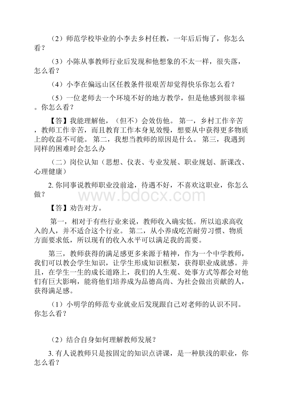 教师资格证面试结构化50题.docx_第2页