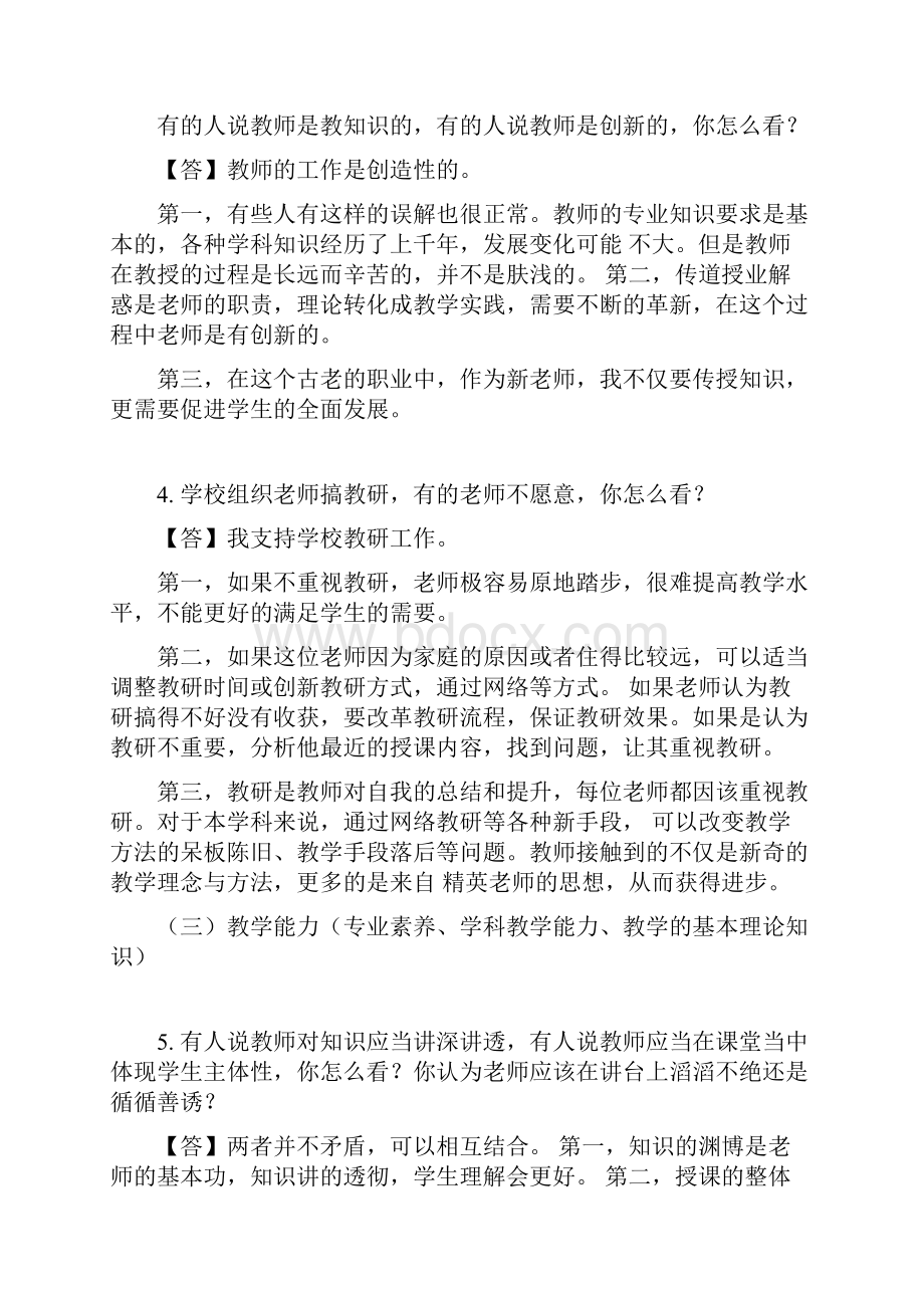 教师资格证面试结构化50题.docx_第3页