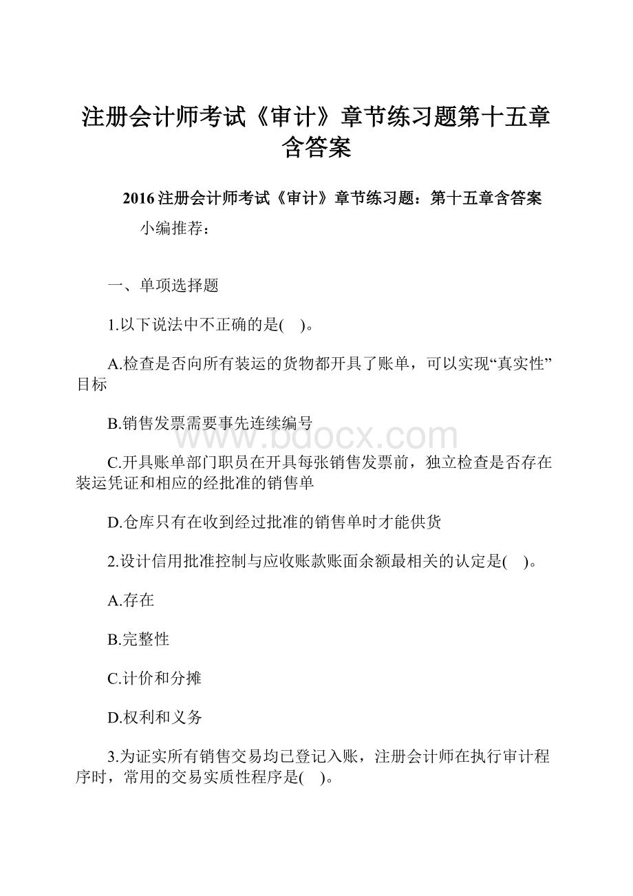 注册会计师考试《审计》章节练习题第十五章含答案.docx