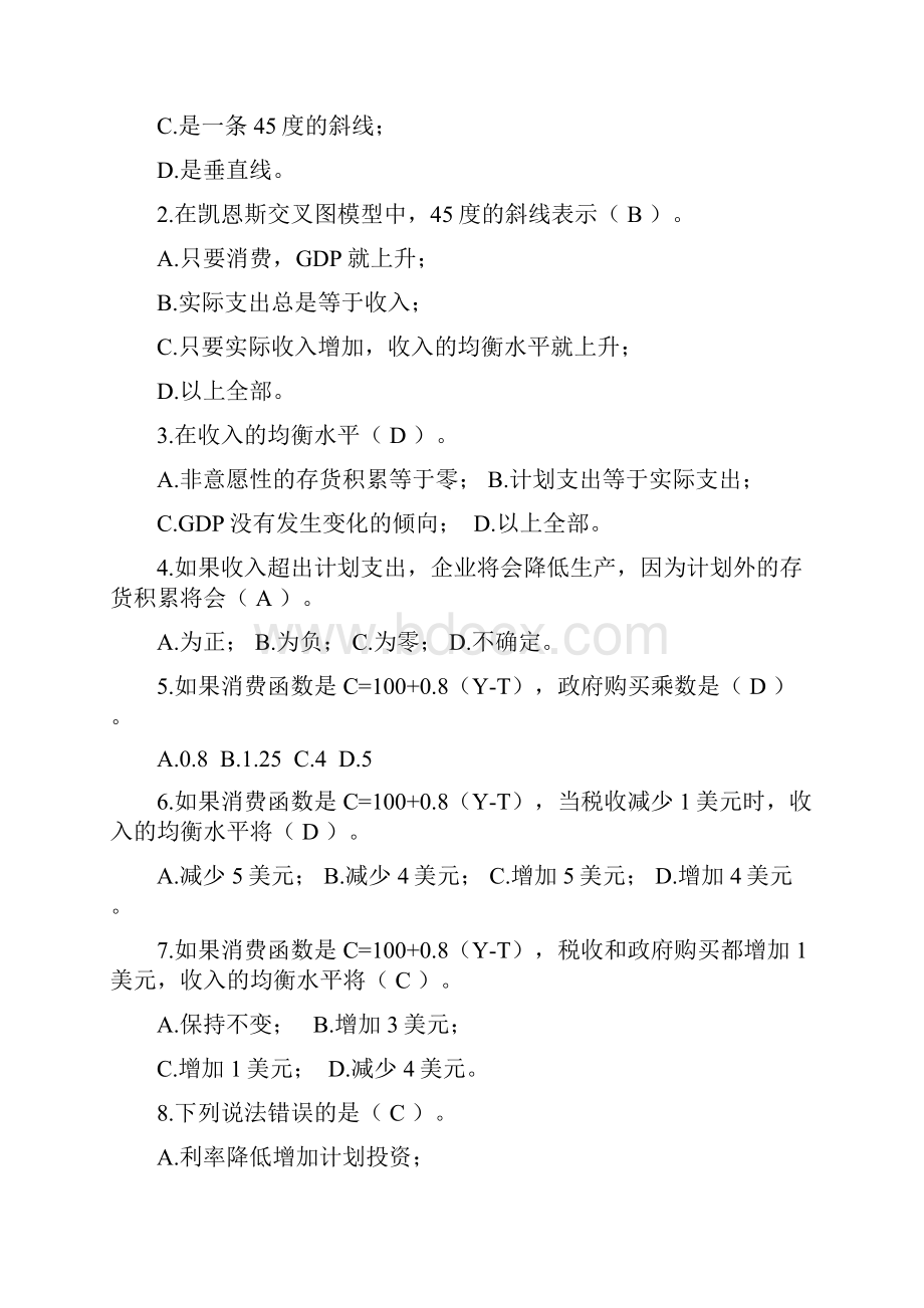 《宏观经济学》课后练习题71005批注资料.docx_第2页