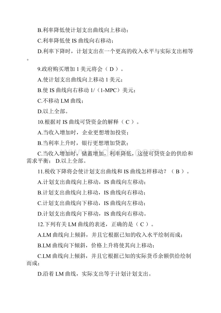 《宏观经济学》课后练习题71005批注资料.docx_第3页