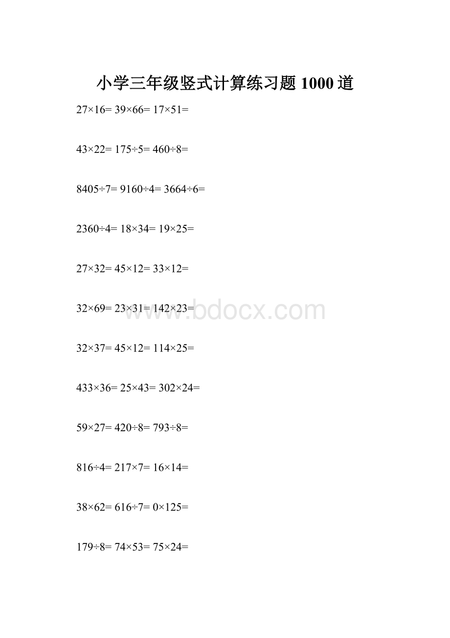 小学三年级竖式计算练习题1000道.docx_第1页