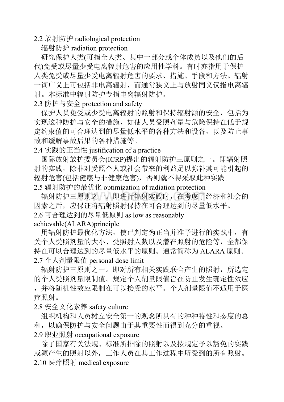 医疗照射放射防护名词术语.docx_第2页