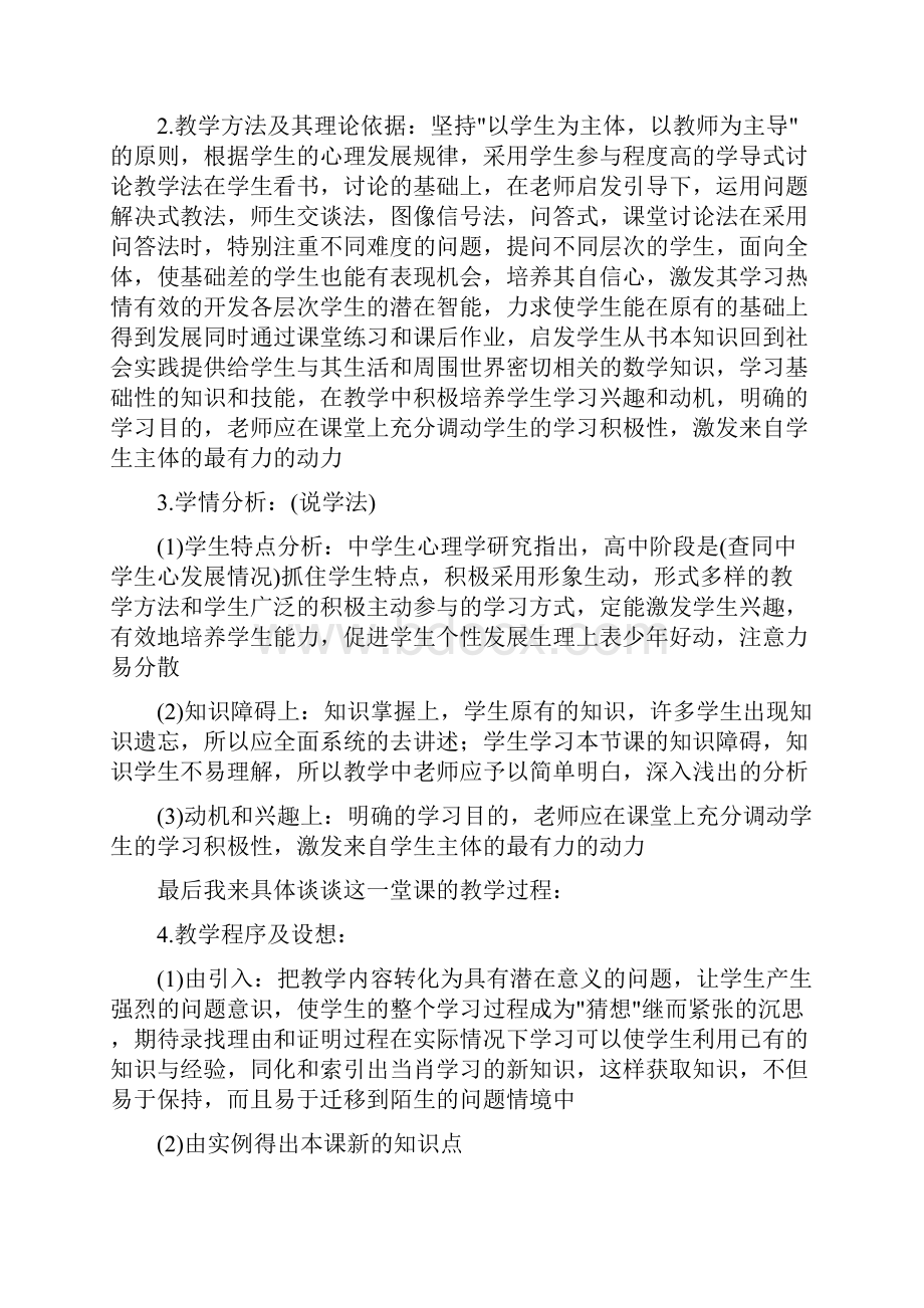 小学数学说课稿模板精选30篇.docx_第2页